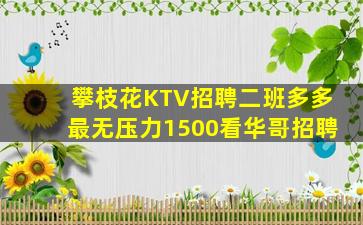 三亚KTV招聘